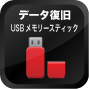 f[^ USB[XeBbN